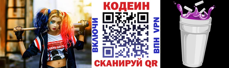 Кодеин Purple Drank Верхняя Тура